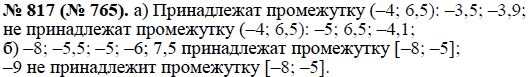 Ответ к задаче № 817 (765) - Ю.Н. Макарычев, гдз по алгебре 8 класс